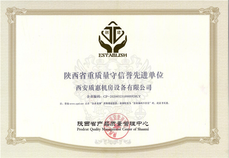 陜西省重質(zhì)量守信譽(yù)先進(jìn)單位